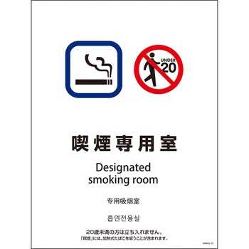喫煙設備標識 SMW4L グリーンクロス