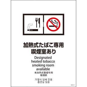 喫煙設備標識 SMW4L グリーンクロス