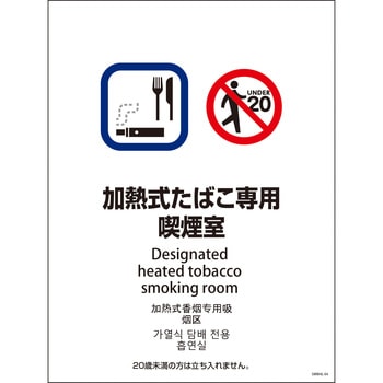 喫煙設備標識 SMW4L グリーンクロス
