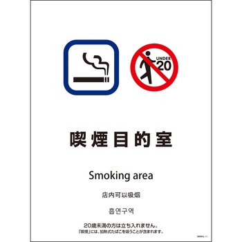 喫煙設備標識 SMW4L グリーンクロス