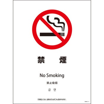 喫煙設備標識 SMW4L グリーンクロス