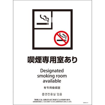 喫煙設備標識 SMWD4L グリーンクロス