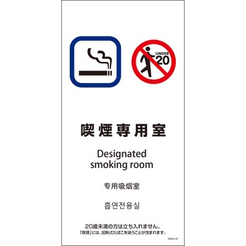 喫煙設備標識 SWA4L PET板 グリーンクロス