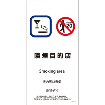 喫煙設備標識 SWA4L PET板 グリーンクロス