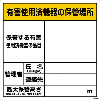標識 産業廃棄物保管場所 グリーンクロス