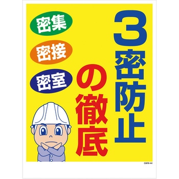 マンガ標識 GMW グリーンクロス