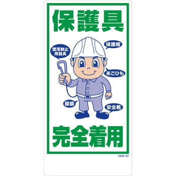 マンガ標識 GEM グリーンクロス