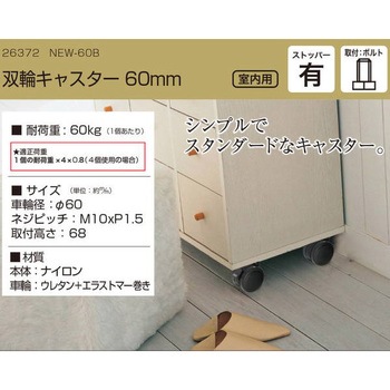 双輪キャスター ハイロジック