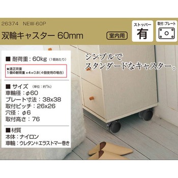 双輪キャスター ハイロジック