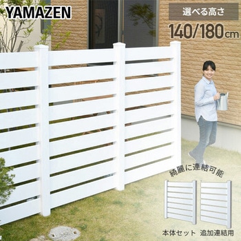 目隠しフェンス 固定金具セット YAMAZEN(山善)