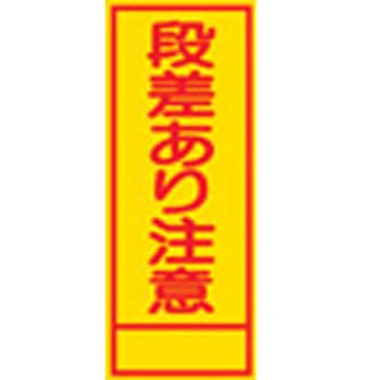 SL看板 セフテック