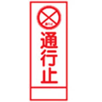 SL看板 セフテック