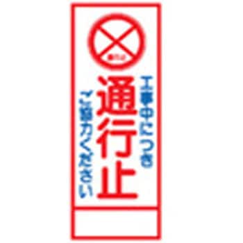 SL看板 セフテック