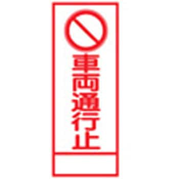 SL看板 セフテック