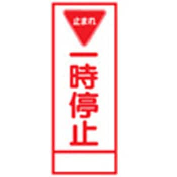 SL看板 セフテック