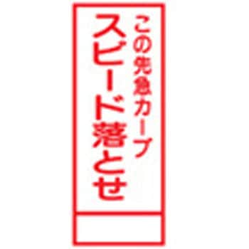 SL看板 セフテック