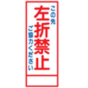 SL看板 セフテック