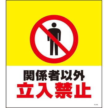 単管たれ幕 セフテック