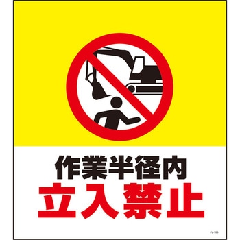 単管たれ幕 セフテック