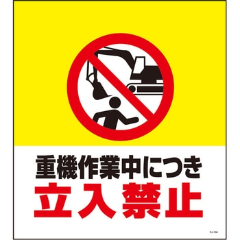 単管たれ幕 セフテック