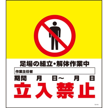 単管たれ幕 セフテック