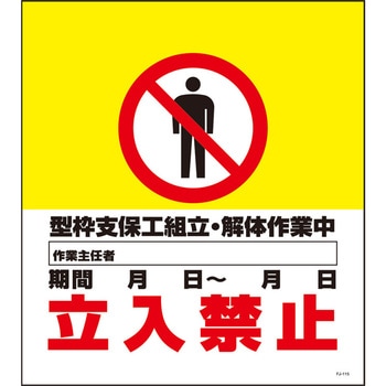 単管たれ幕 セフテック