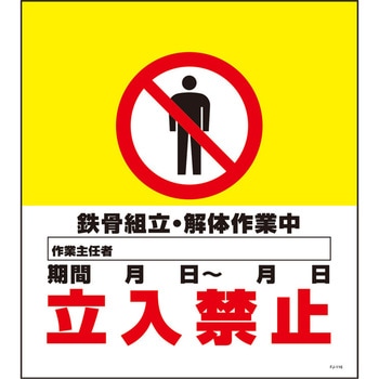 単管たれ幕 セフテック