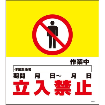 単管たれ幕 セフテック