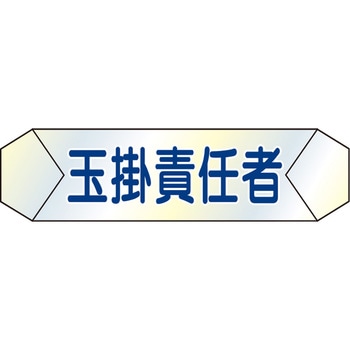 ヘルバンド 識別カバー - セフテック
