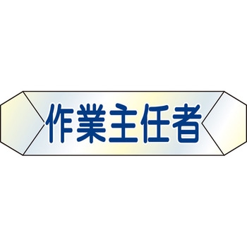 ヘルバンド 識別カバー - セフテック