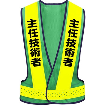 安全チョッキ PHFV セフテック