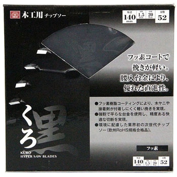 くろ(木工チップソー) SK11