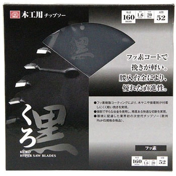 くろ(木工チップソー) SK11