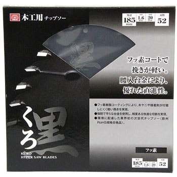くろ(木工チップソー) SK11