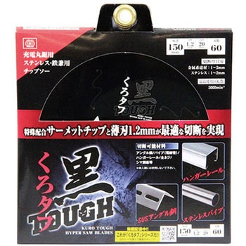 黒タフ 充電用鉄切チップソー SK11