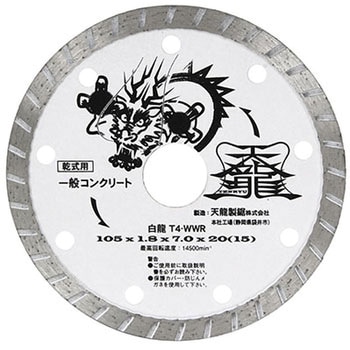 ダイヤモンドカッタ白龍105 TENRYU(天龍製鋸)