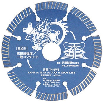 ダイヤモンドカッタ青龍105 TENRYU(天龍製鋸)