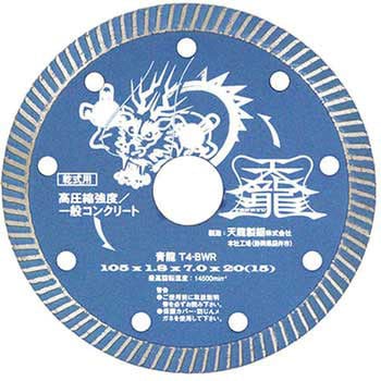 ダイヤモンドカッタ青龍105 TENRYU(天龍製鋸)