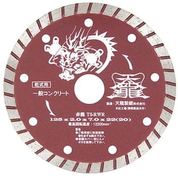 ダイヤモンドカッタ赤龍125 TENRYU(天龍製鋸)