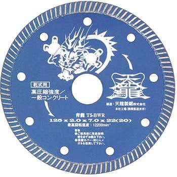 ダイヤモンドカッタ青龍125 TENRYU(天龍製鋸)