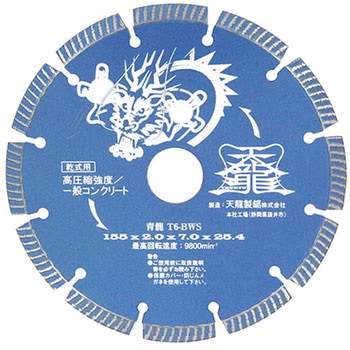 ダイヤモンドカッタ青龍155 TENRYU(天龍製鋸)