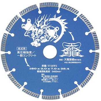 ダイヤモンドカッタ青龍180 TENRYU(天龍製鋸)