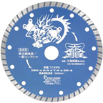 ダイヤモンドカッタ青龍180 TENRYU(天龍製鋸)