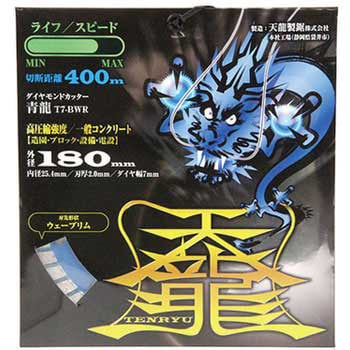 ダイヤモンドカッタ青龍180 TENRYU(天龍製鋸)