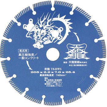 ダイヤモンドカッタ青龍205 TENRYU(天龍製鋸)