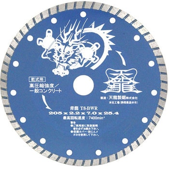 ダイヤモンドカッタ青龍205 TENRYU(天龍製鋸)