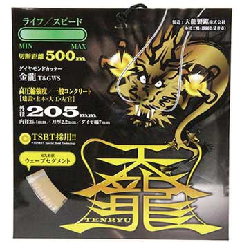 ダイヤモンドカッタ金龍205 TENRYU(天龍製鋸)