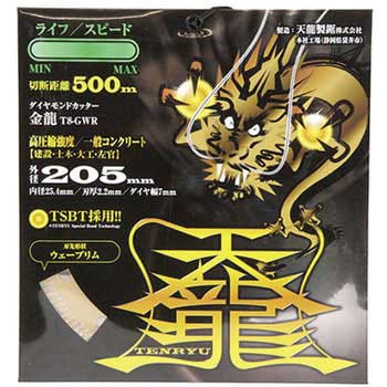 ダイヤモンドカッタ金龍205 TENRYU(天龍製鋸)