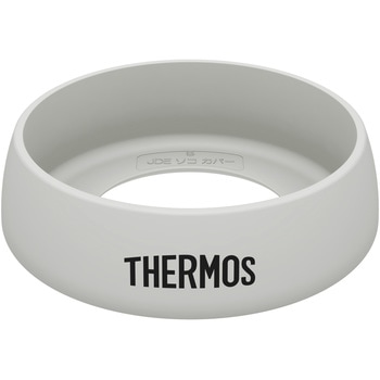 タンブラー用 ソコカバー THERMOS(サーモス)