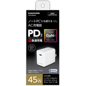 PD 45W コンセントチャージャー 多摩電子